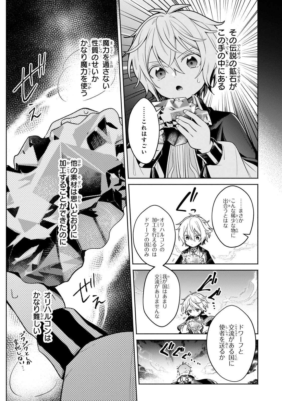 Okiraku Ryoushu no Tanoshii Ryouchi Bouei ~Seisan-kei Majutsu de Na mo na Kimura wo Saikyou no Jousai Toshi ni~ Chap 33 - Next Chap 34