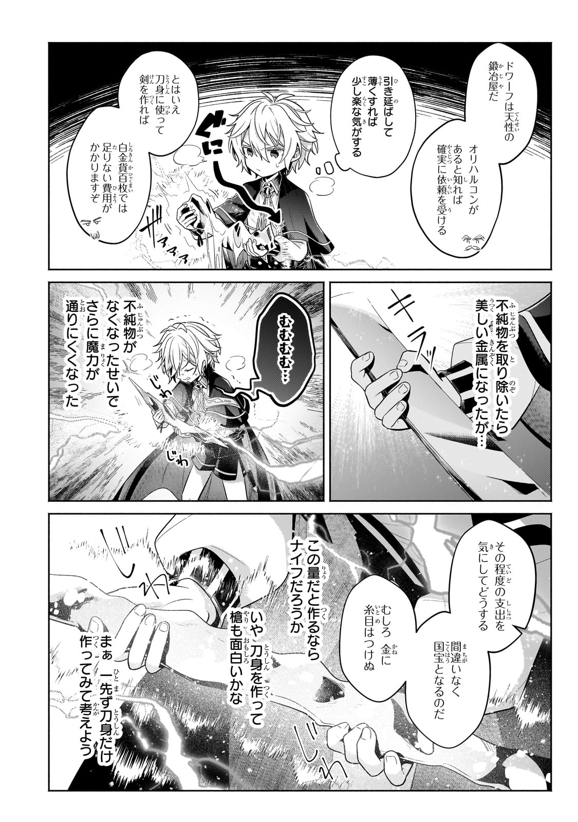 Okiraku Ryoushu no Tanoshii Ryouchi Bouei ~Seisan-kei Majutsu de Na mo na Kimura wo Saikyou no Jousai Toshi ni~ Chap 33 - Next Chap 34