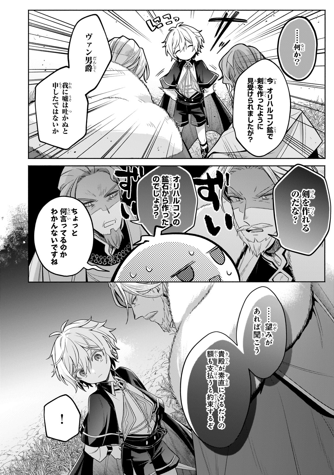 Okiraku Ryoushu no Tanoshii Ryouchi Bouei ~Seisan-kei Majutsu de Na mo na Kimura wo Saikyou no Jousai Toshi ni~ Chap 33 - Next Chap 34