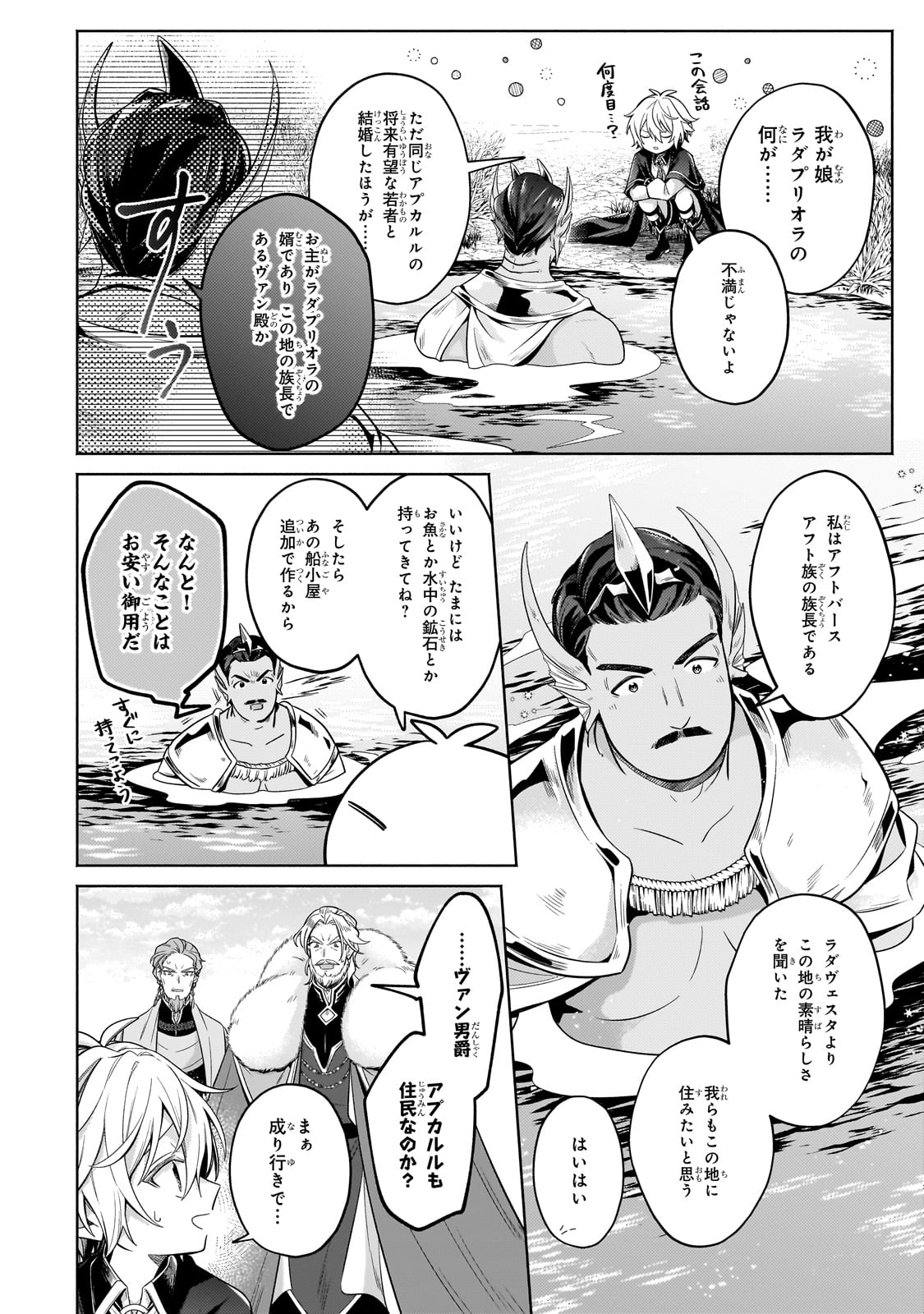 Okiraku Ryoushu no Tanoshii Ryouchi Bouei ~Seisan-kei Majutsu de Na mo na Kimura wo Saikyou no Jousai Toshi ni~ Chap 33 - Next Chap 34