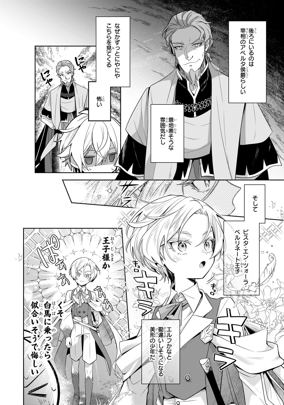 Okiraku Ryoushu no Tanoshii Ryouchi Bouei ~Seisan-kei Majutsu de Na mo na Kimura wo Saikyou no Jousai Toshi ni~ Chap 33 - Next Chap 34