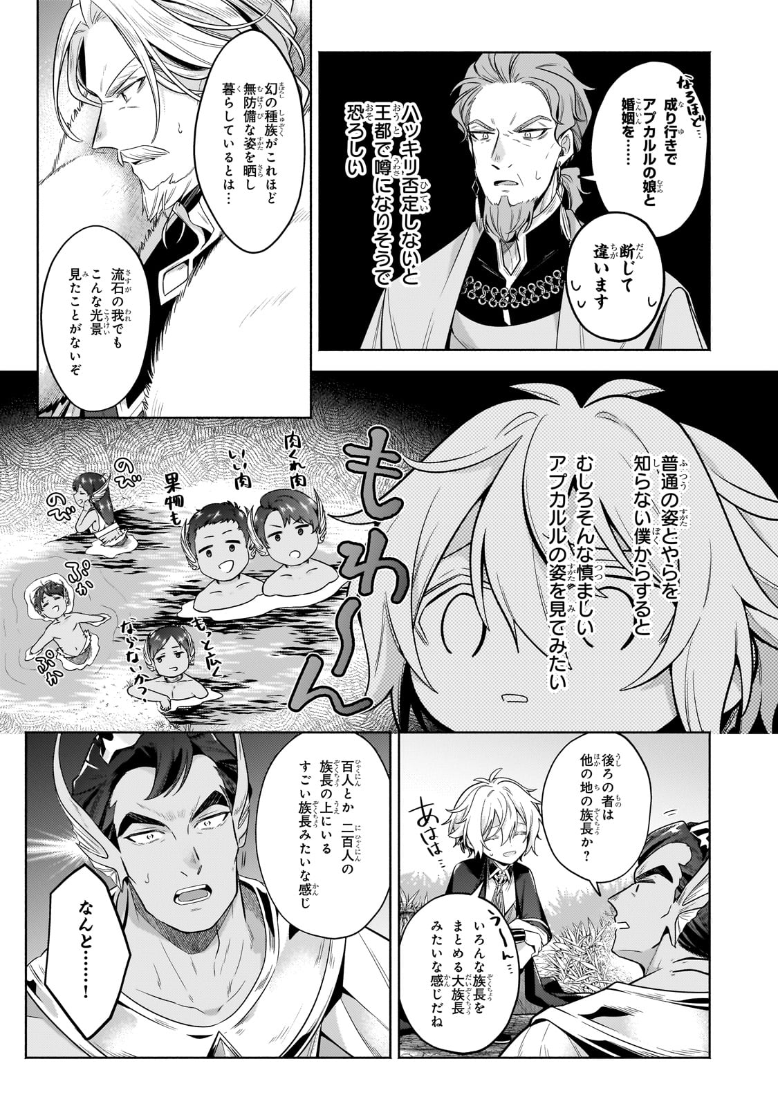 Okiraku Ryoushu no Tanoshii Ryouchi Bouei ~Seisan-kei Majutsu de Na mo na Kimura wo Saikyou no Jousai Toshi ni~ Chap 33 - Next Chap 34