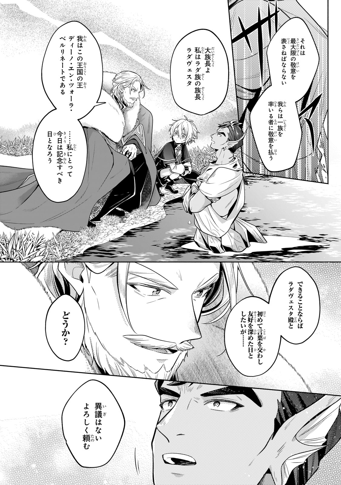 Okiraku Ryoushu no Tanoshii Ryouchi Bouei ~Seisan-kei Majutsu de Na mo na Kimura wo Saikyou no Jousai Toshi ni~ Chap 33 - Next Chap 34