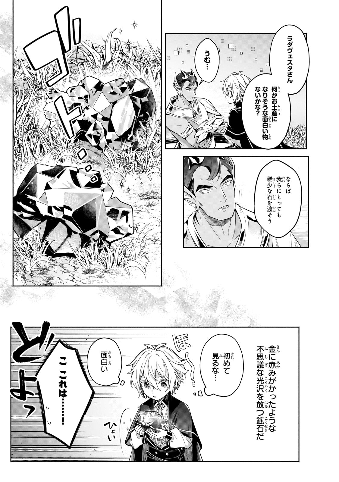 Okiraku Ryoushu no Tanoshii Ryouchi Bouei ~Seisan-kei Majutsu de Na mo na Kimura wo Saikyou no Jousai Toshi ni~ Chap 33 - Next Chap 34