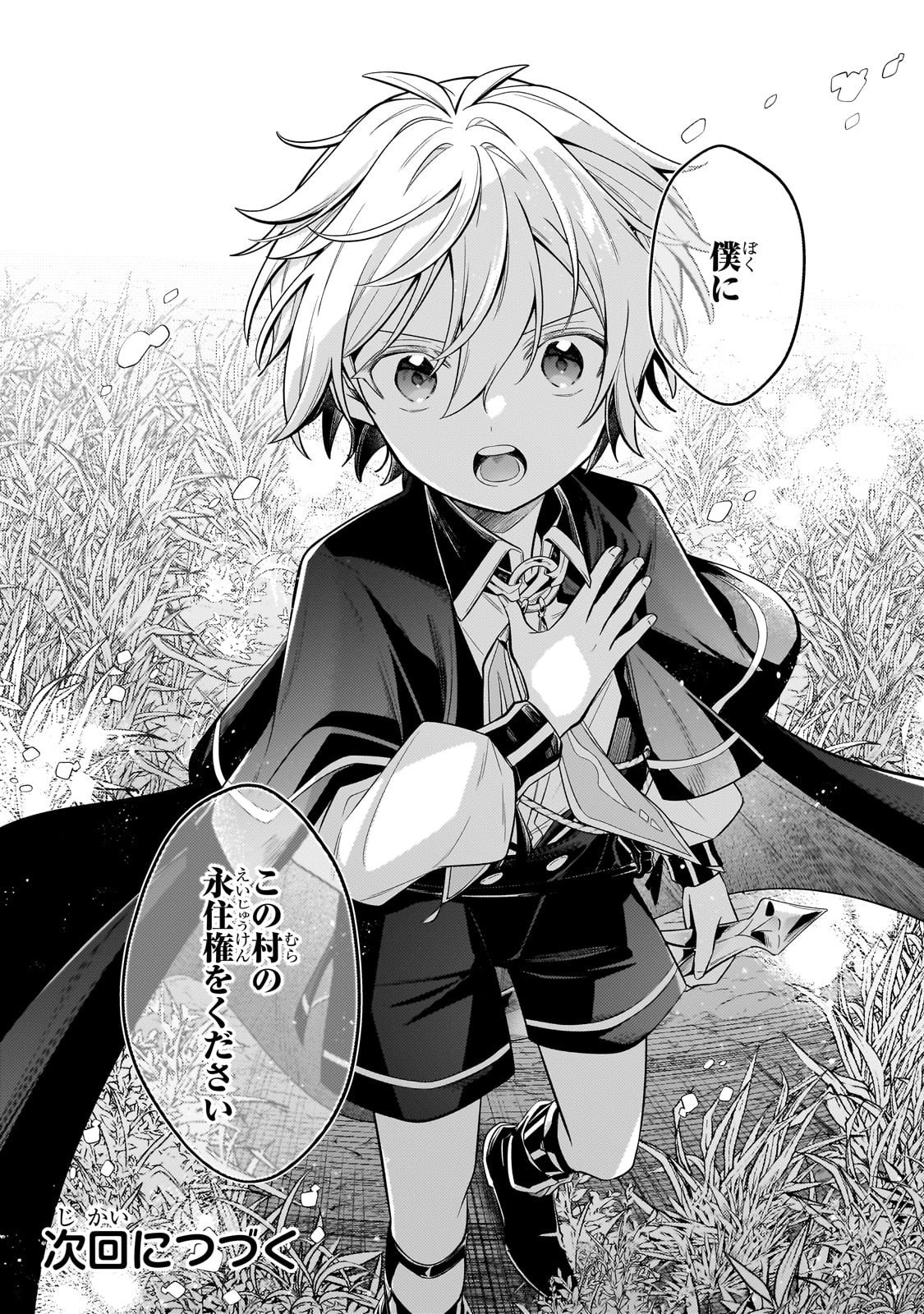 Okiraku Ryoushu no Tanoshii Ryouchi Bouei ~Seisan-kei Majutsu de Na mo na Kimura wo Saikyou no Jousai Toshi ni~ Chap 33 - Next Chap 34