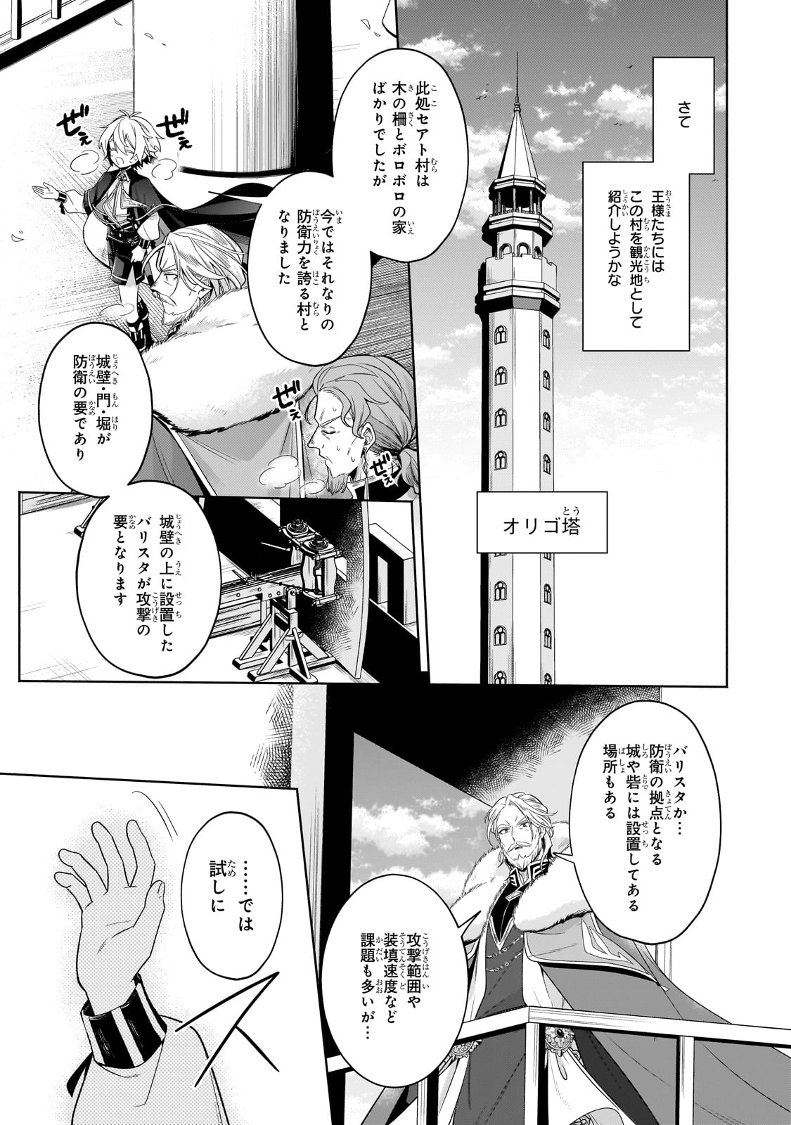 Okiraku Ryoushu no Tanoshii Ryouchi Bouei ~Seisan-kei Majutsu de Na mo na Kimura wo Saikyou no Jousai Toshi ni~ Chap 33 - Next Chap 34