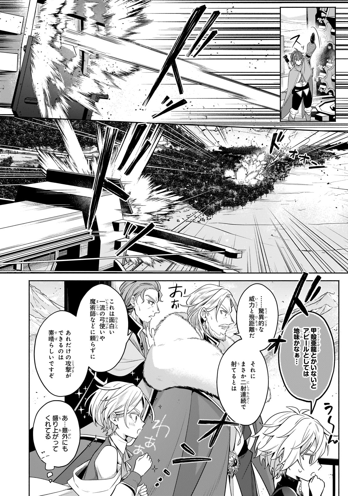 Okiraku Ryoushu no Tanoshii Ryouchi Bouei ~Seisan-kei Majutsu de Na mo na Kimura wo Saikyou no Jousai Toshi ni~ Chap 33 - Next Chap 34