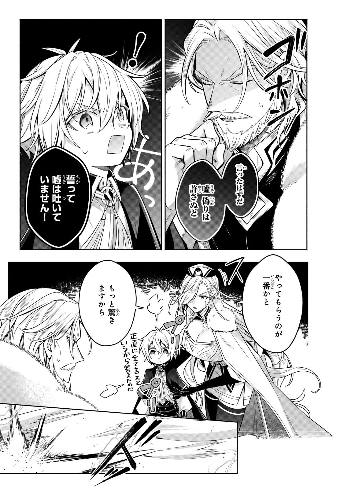 Okiraku Ryoushu no Tanoshii Ryouchi Bouei ~Seisan-kei Majutsu de Na mo na Kimura wo Saikyou no Jousai Toshi ni~ Chap 33 - Next Chap 34