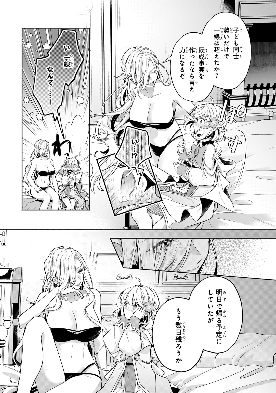 Okiraku Ryoushu no Tanoshii Ryouchi Bouei ~Seisan-kei Majutsu de Na mo na Kimura wo Saikyou no Jousai Toshi ni~ Chap 18 - Next Chap 19