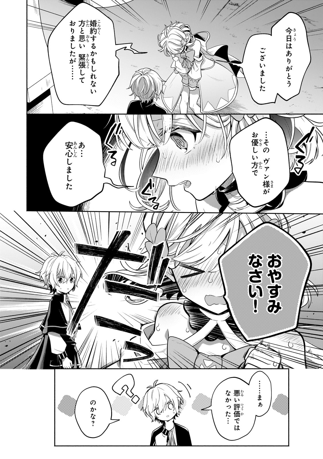 Okiraku Ryoushu no Tanoshii Ryouchi Bouei ~Seisan-kei Majutsu de Na mo na Kimura wo Saikyou no Jousai Toshi ni~ Chap 18 - Next Chap 19