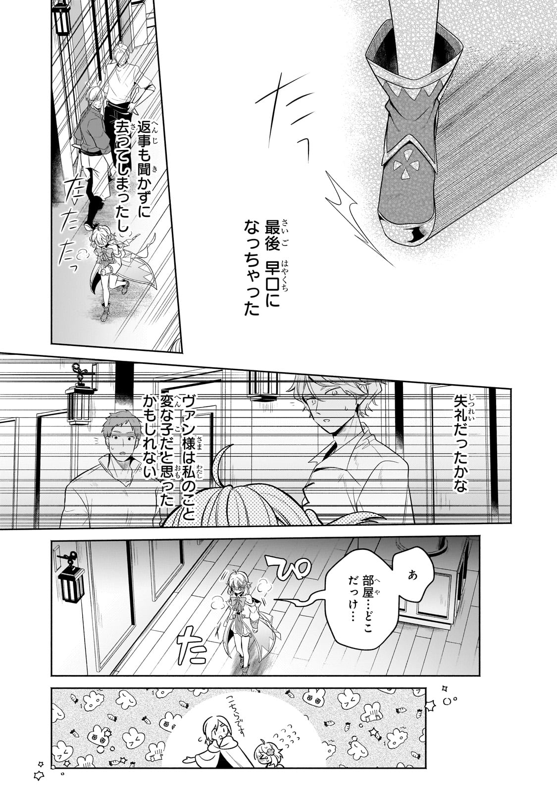 Okiraku Ryoushu no Tanoshii Ryouchi Bouei ~Seisan-kei Majutsu de Na mo na Kimura wo Saikyou no Jousai Toshi ni~ Chap 18 - Next Chap 19
