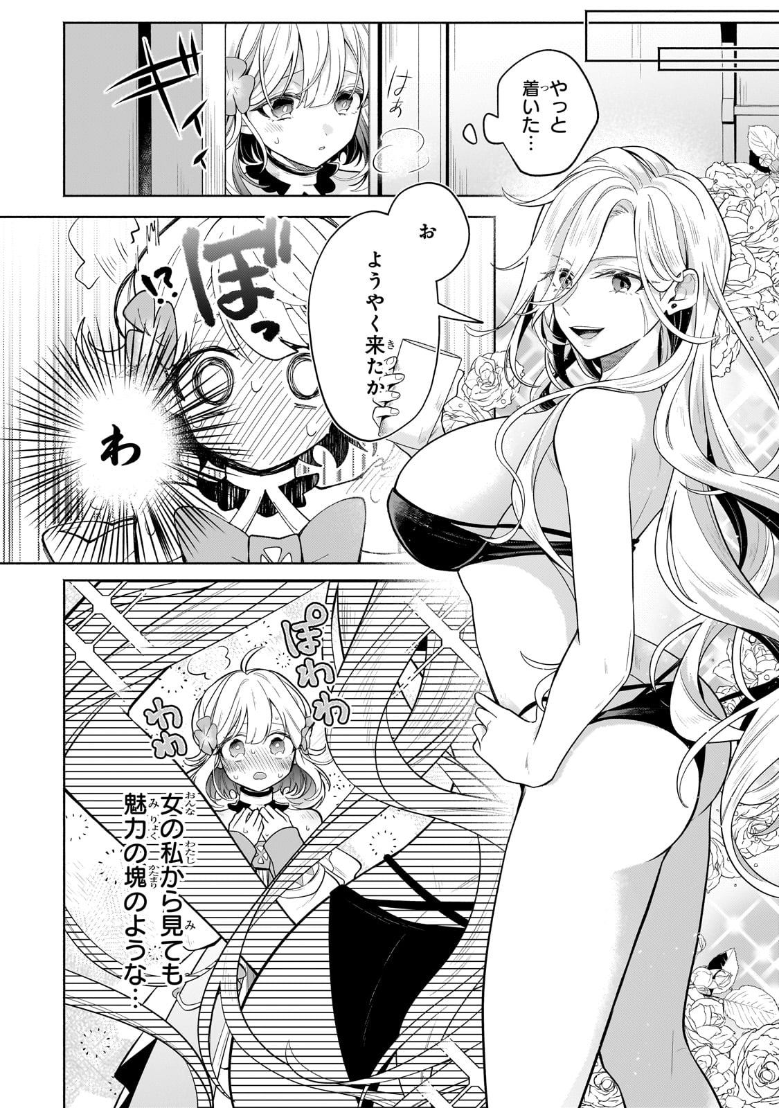 Okiraku Ryoushu no Tanoshii Ryouchi Bouei ~Seisan-kei Majutsu de Na mo na Kimura wo Saikyou no Jousai Toshi ni~ Chap 18 - Next Chap 19