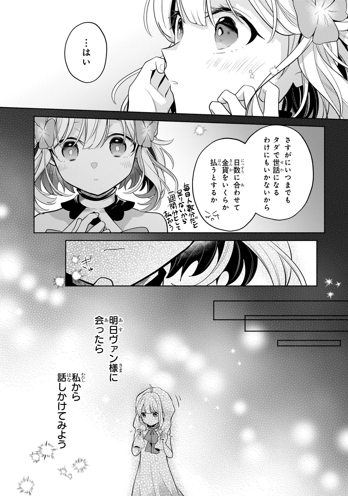 Okiraku Ryoushu no Tanoshii Ryouchi Bouei ~Seisan-kei Majutsu de Na mo na Kimura wo Saikyou no Jousai Toshi ni~ Chap 18 - Next Chap 19