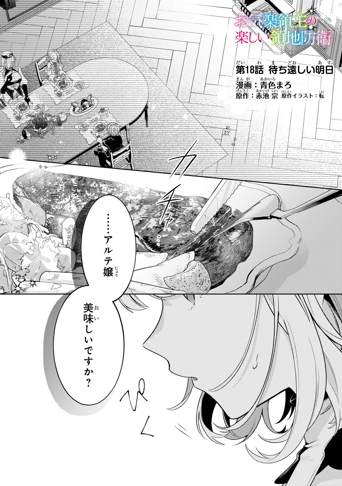 Okiraku Ryoushu no Tanoshii Ryouchi Bouei ~Seisan-kei Majutsu de Na mo na Kimura wo Saikyou no Jousai Toshi ni~ Chap 18 - Next Chap 19