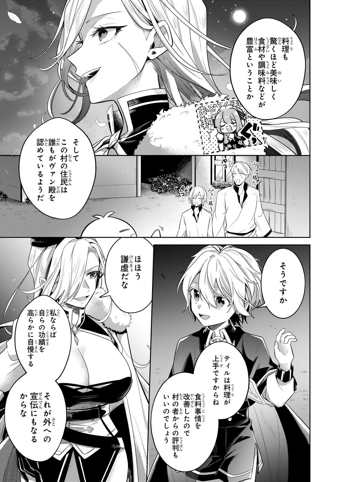Okiraku Ryoushu no Tanoshii Ryouchi Bouei ~Seisan-kei Majutsu de Na mo na Kimura wo Saikyou no Jousai Toshi ni~ Chap 18 - Next Chap 19
