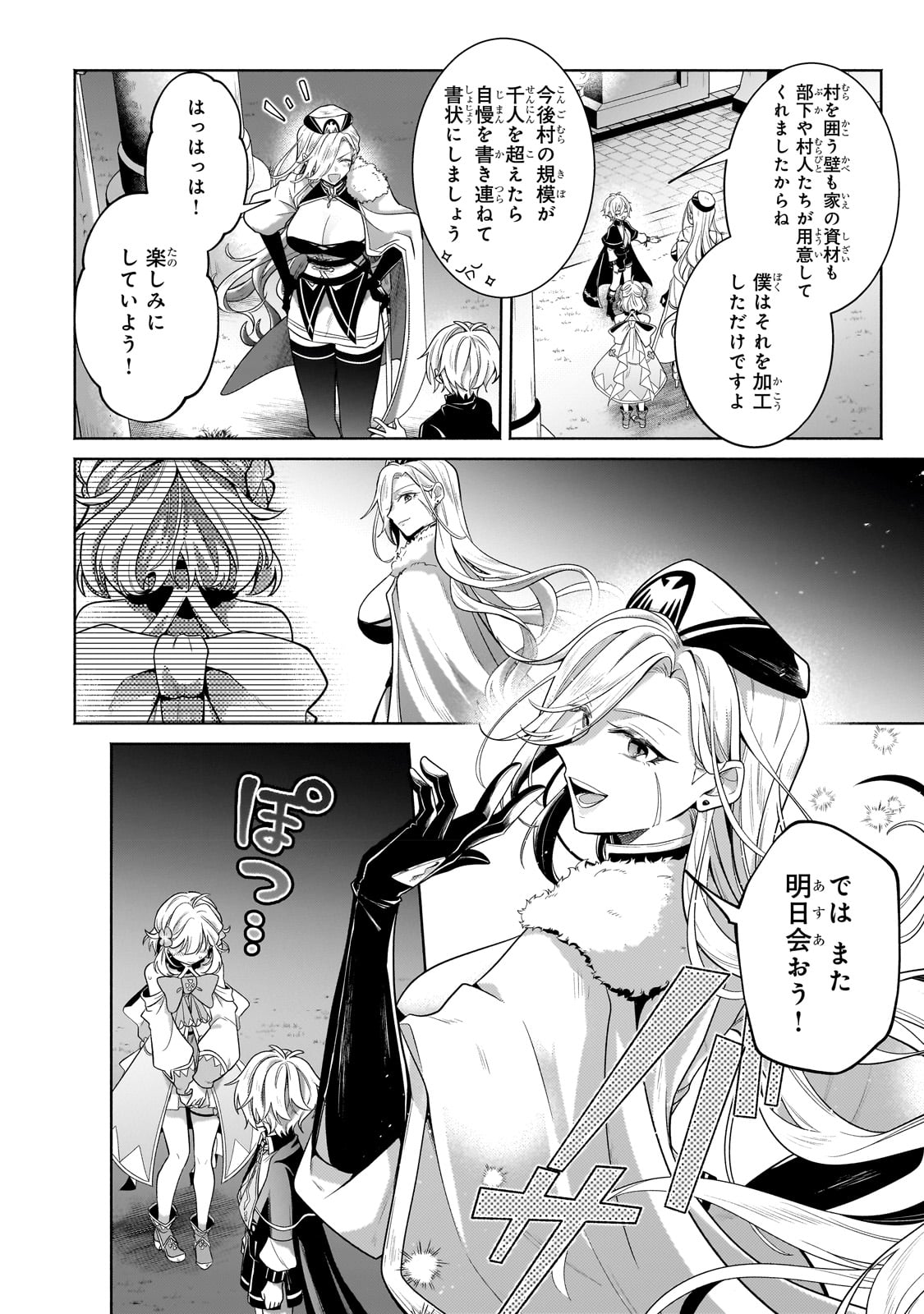 Okiraku Ryoushu no Tanoshii Ryouchi Bouei ~Seisan-kei Majutsu de Na mo na Kimura wo Saikyou no Jousai Toshi ni~ Chap 18 - Next Chap 19