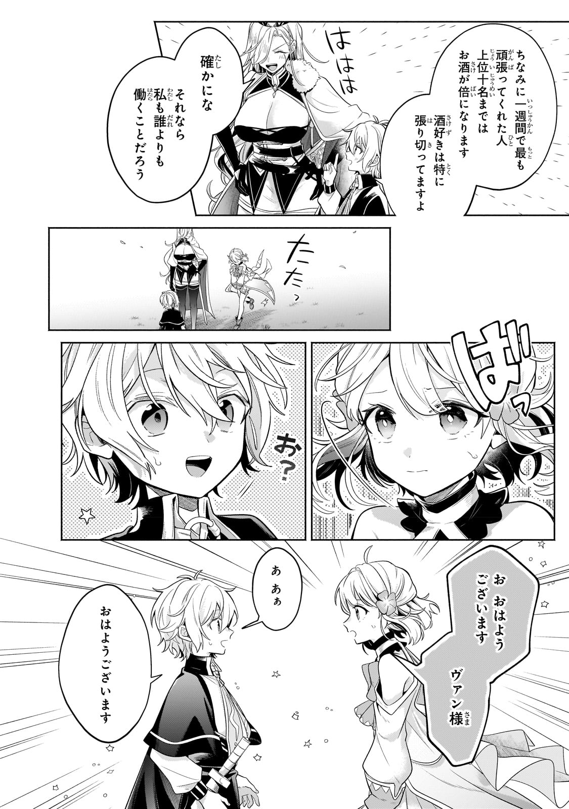 Okiraku Ryoushu no Tanoshii Ryouchi Bouei ~Seisan-kei Majutsu de Na mo na Kimura wo Saikyou no Jousai Toshi ni~ Chap 18 - Next Chap 19