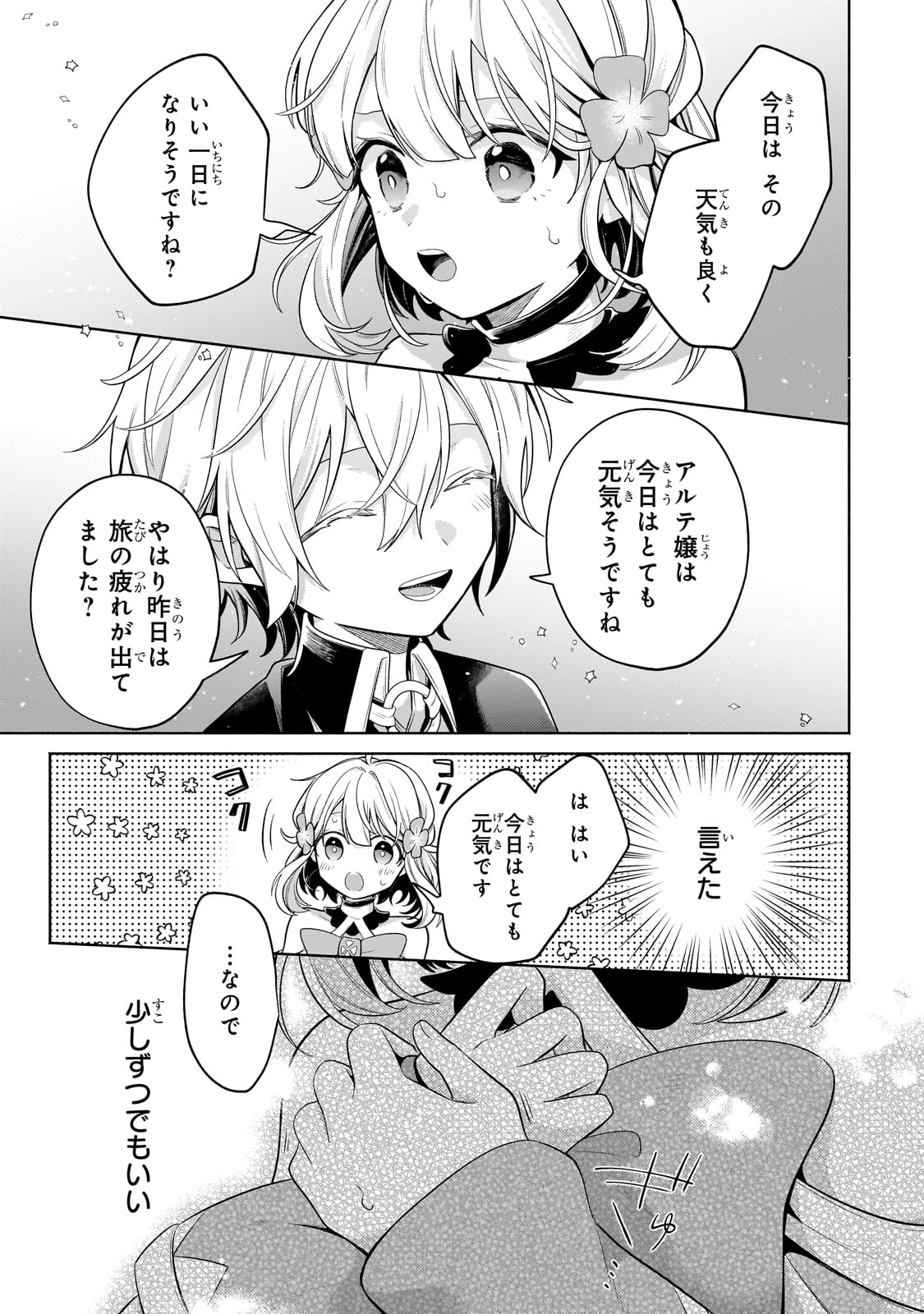 Okiraku Ryoushu no Tanoshii Ryouchi Bouei ~Seisan-kei Majutsu de Na mo na Kimura wo Saikyou no Jousai Toshi ni~ Chap 18 - Next Chap 19