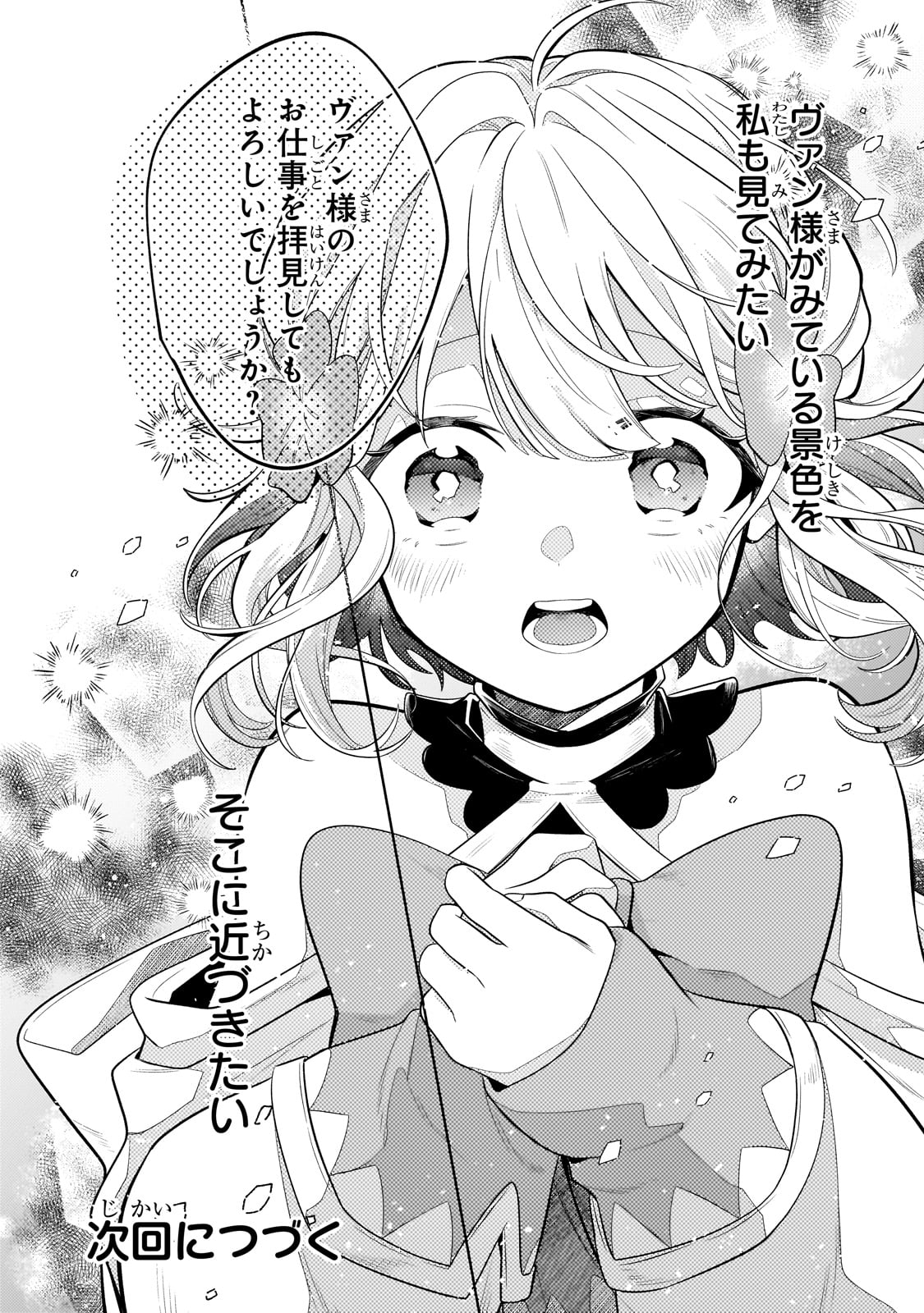 Okiraku Ryoushu no Tanoshii Ryouchi Bouei ~Seisan-kei Majutsu de Na mo na Kimura wo Saikyou no Jousai Toshi ni~ Chap 18 - Next Chap 19