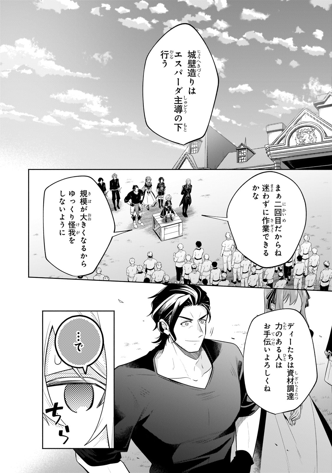 Okiraku Ryoushu no Tanoshii Ryouchi Bouei ~Seisan-kei Majutsu de Na mo na Kimura wo Saikyou no Jousai Toshi ni~ Chap 18 - Next Chap 19