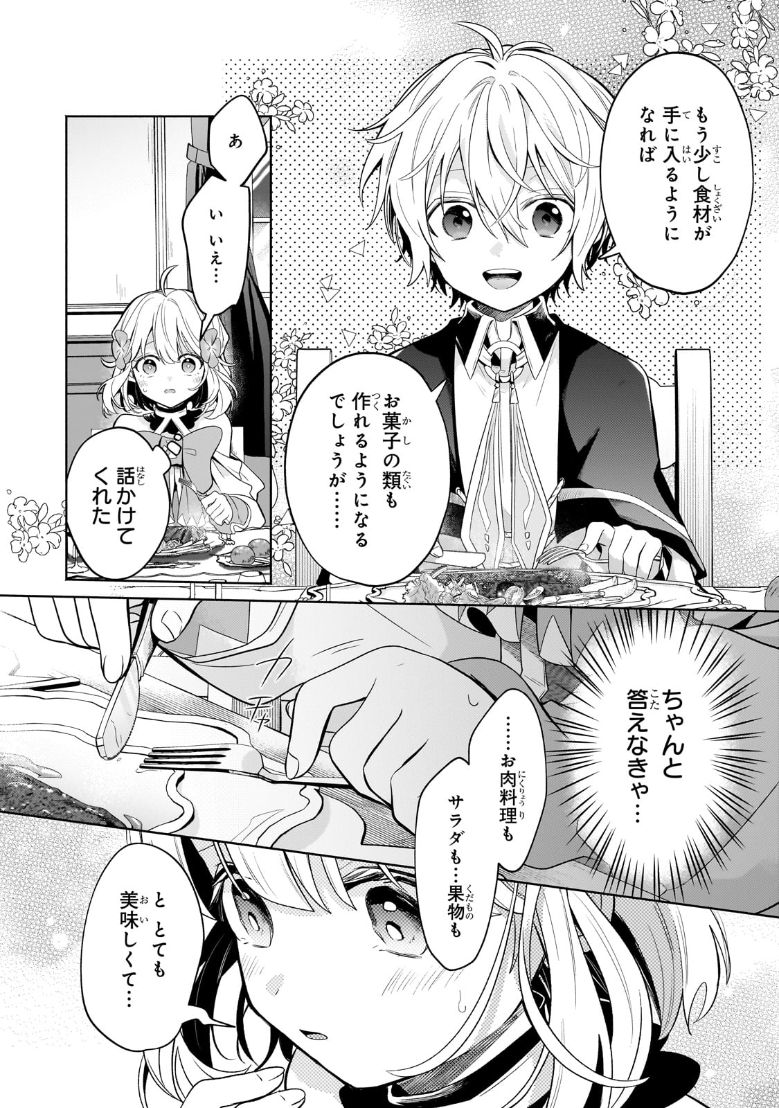 Okiraku Ryoushu no Tanoshii Ryouchi Bouei ~Seisan-kei Majutsu de Na mo na Kimura wo Saikyou no Jousai Toshi ni~ Chap 18 - Next Chap 19