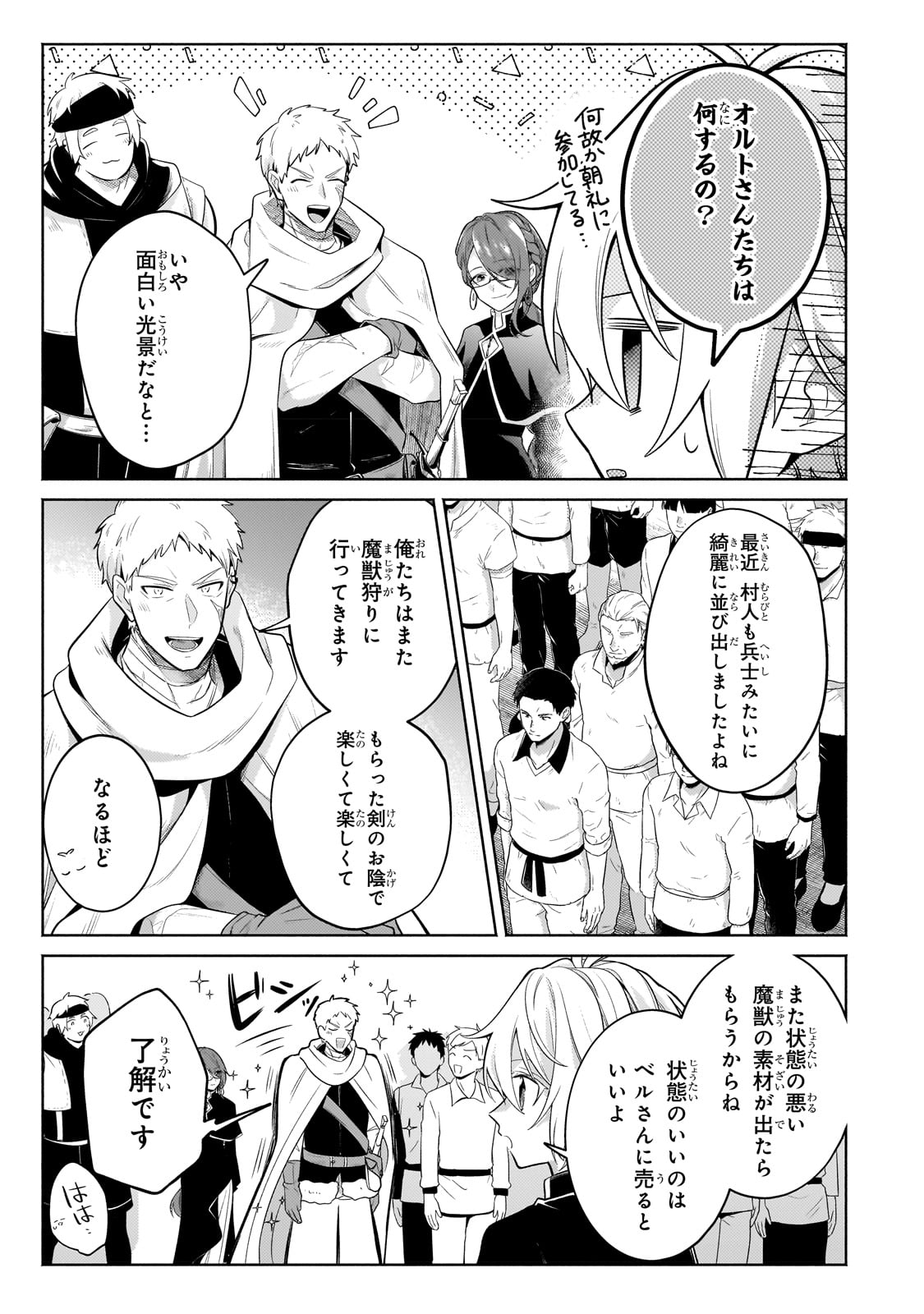 Okiraku Ryoushu no Tanoshii Ryouchi Bouei ~Seisan-kei Majutsu de Na mo na Kimura wo Saikyou no Jousai Toshi ni~ Chap 18 - Next Chap 19