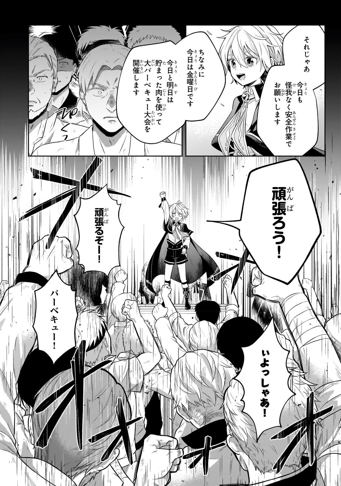 Okiraku Ryoushu no Tanoshii Ryouchi Bouei ~Seisan-kei Majutsu de Na mo na Kimura wo Saikyou no Jousai Toshi ni~ Chap 18 - Next Chap 19