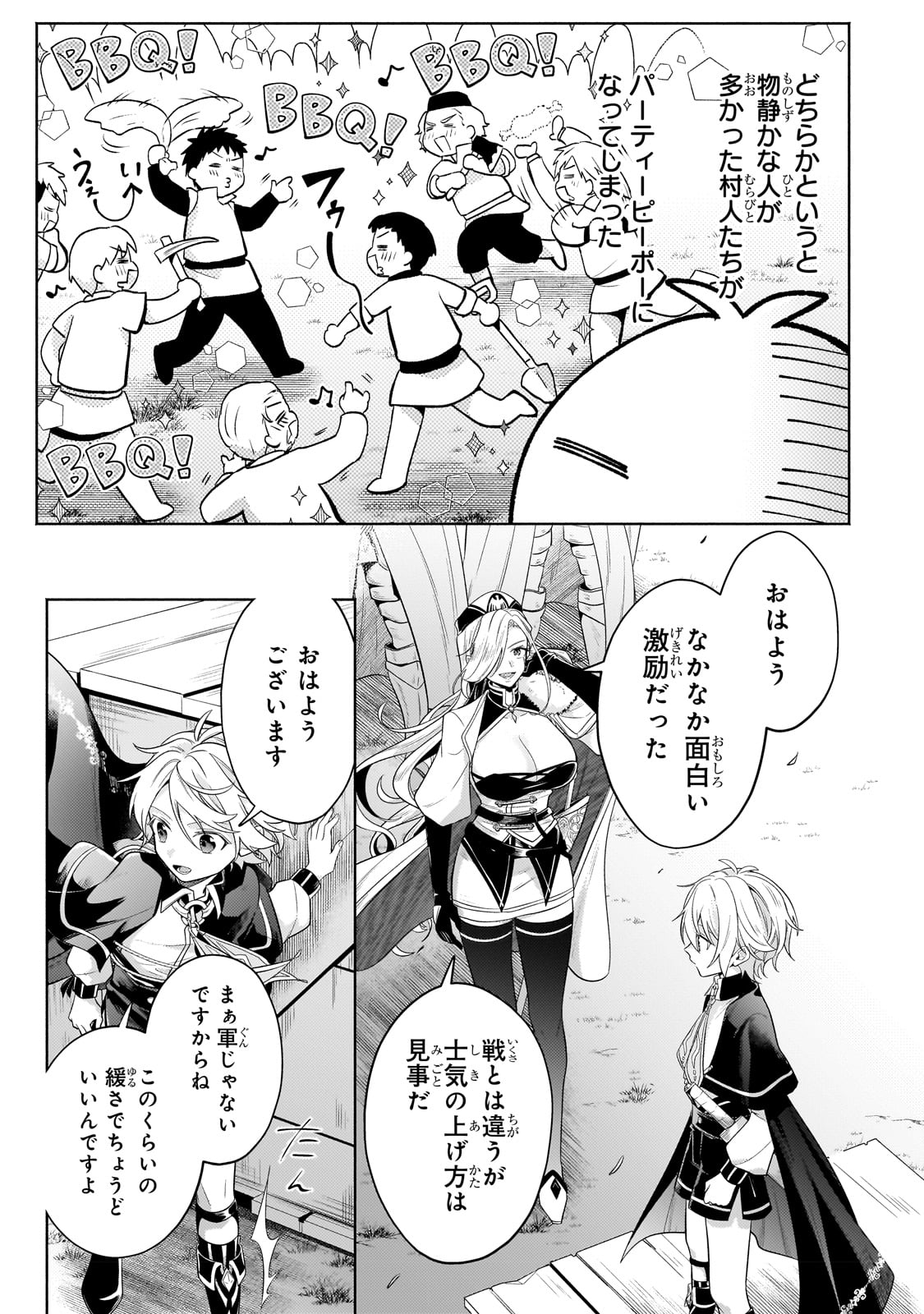 Okiraku Ryoushu no Tanoshii Ryouchi Bouei ~Seisan-kei Majutsu de Na mo na Kimura wo Saikyou no Jousai Toshi ni~ Chap 18 - Next Chap 19