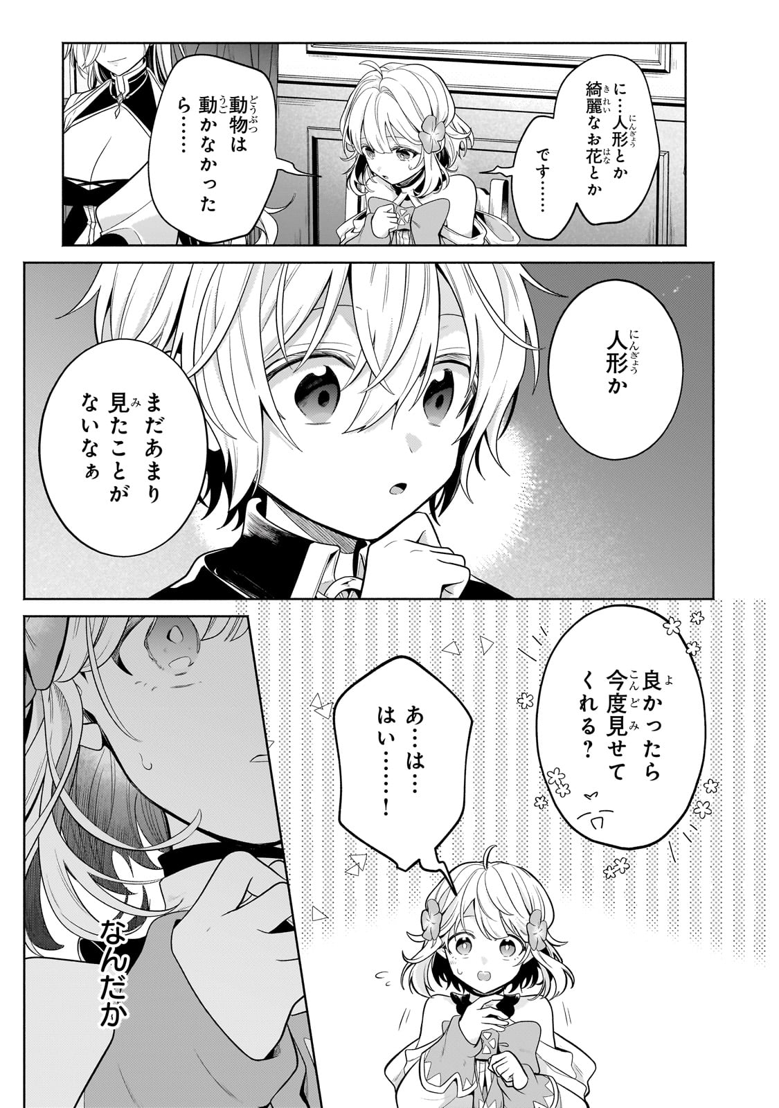 Okiraku Ryoushu no Tanoshii Ryouchi Bouei ~Seisan-kei Majutsu de Na mo na Kimura wo Saikyou no Jousai Toshi ni~ Chap 18 - Next Chap 19