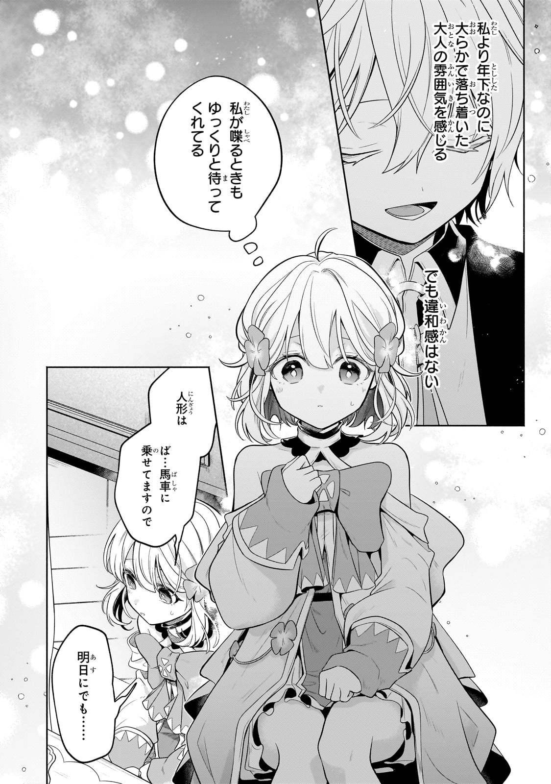 Okiraku Ryoushu no Tanoshii Ryouchi Bouei ~Seisan-kei Majutsu de Na mo na Kimura wo Saikyou no Jousai Toshi ni~ Chap 18 - Next Chap 19