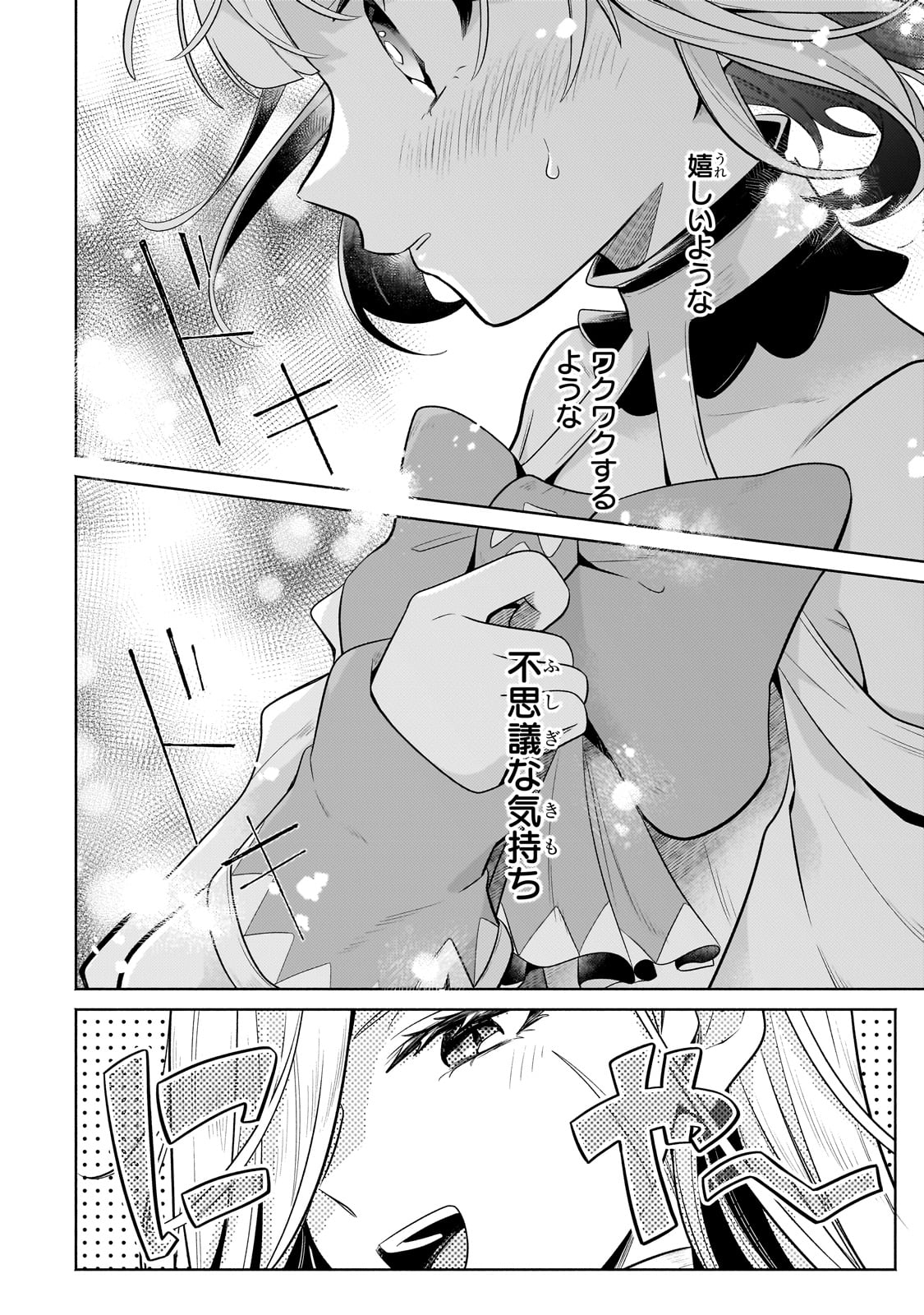 Okiraku Ryoushu no Tanoshii Ryouchi Bouei ~Seisan-kei Majutsu de Na mo na Kimura wo Saikyou no Jousai Toshi ni~ Chap 18 - Next Chap 19