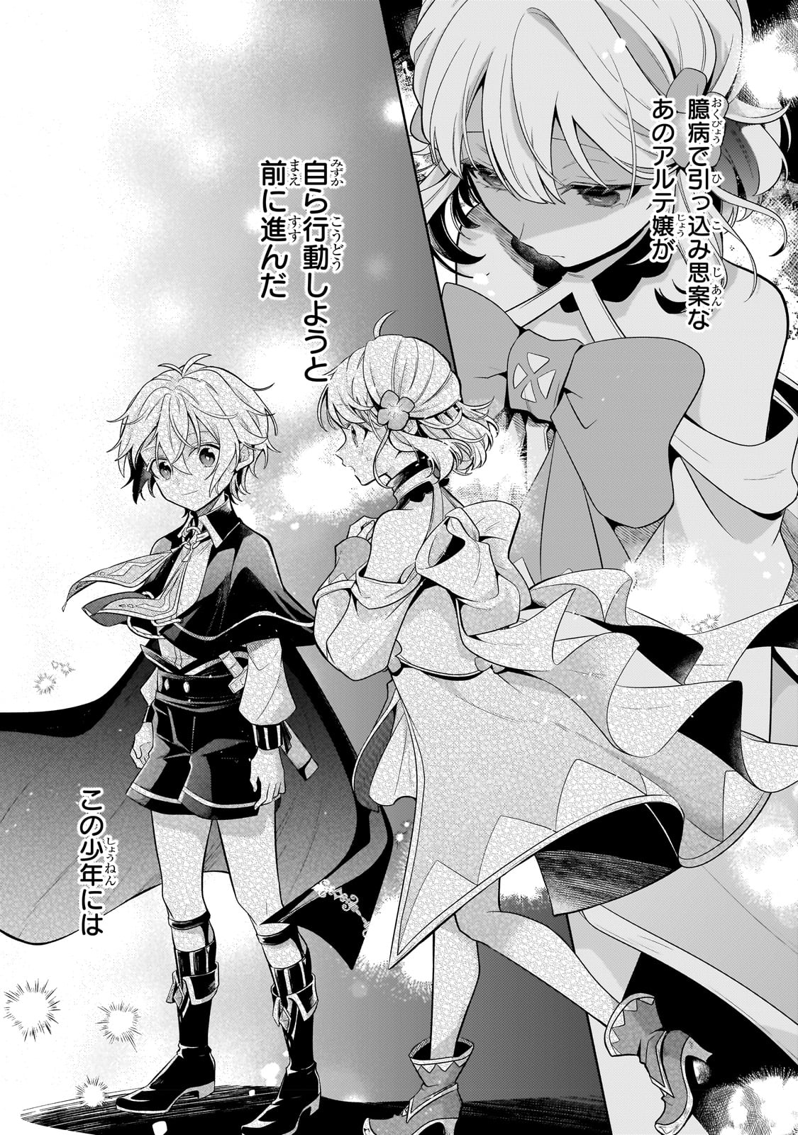 Okiraku Ryoushu no Tanoshii Ryouchi Bouei ~Seisan-kei Majutsu de Na mo na Kimura wo Saikyou no Jousai Toshi ni~ Chap 19 - Next Chap 20