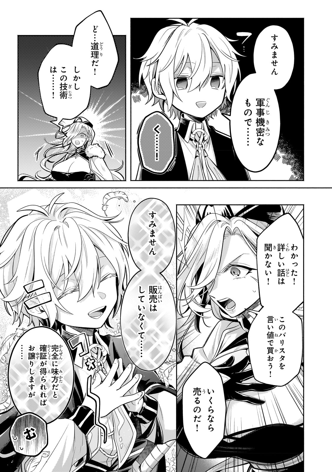 Okiraku Ryoushu no Tanoshii Ryouchi Bouei ~Seisan-kei Majutsu de Na mo na Kimura wo Saikyou no Jousai Toshi ni~ Chap 19 - Next Chap 20