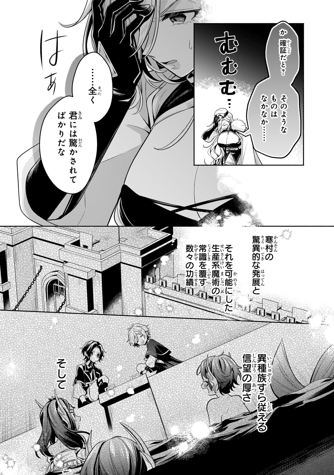 Okiraku Ryoushu no Tanoshii Ryouchi Bouei ~Seisan-kei Majutsu de Na mo na Kimura wo Saikyou no Jousai Toshi ni~ Chap 19 - Next Chap 20