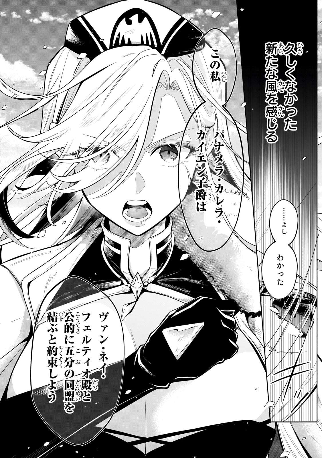 Okiraku Ryoushu no Tanoshii Ryouchi Bouei ~Seisan-kei Majutsu de Na mo na Kimura wo Saikyou no Jousai Toshi ni~ Chap 19 - Next Chap 20
