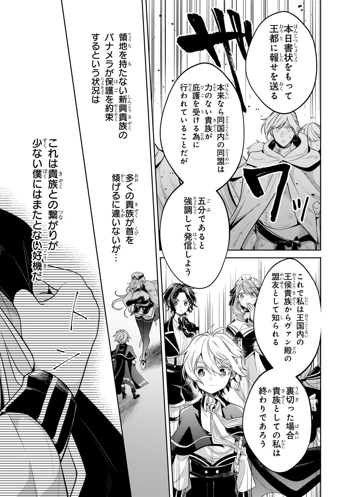 Okiraku Ryoushu no Tanoshii Ryouchi Bouei ~Seisan-kei Majutsu de Na mo na Kimura wo Saikyou no Jousai Toshi ni~ Chap 19 - Next Chap 20