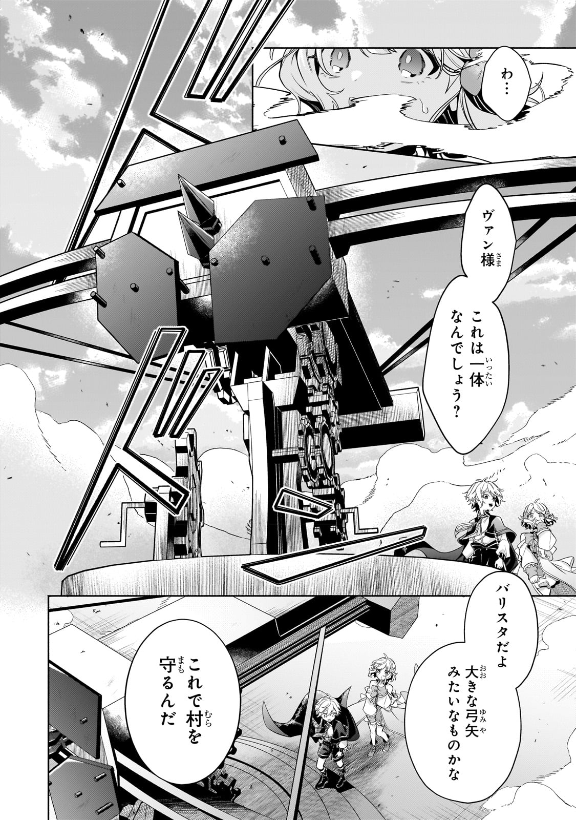 Okiraku Ryoushu no Tanoshii Ryouchi Bouei ~Seisan-kei Majutsu de Na mo na Kimura wo Saikyou no Jousai Toshi ni~ Chap 19 - Next Chap 20