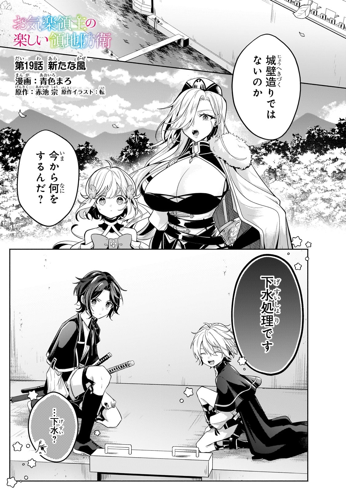 Okiraku Ryoushu no Tanoshii Ryouchi Bouei ~Seisan-kei Majutsu de Na mo na Kimura wo Saikyou no Jousai Toshi ni~ Chap 19 - Next Chap 20