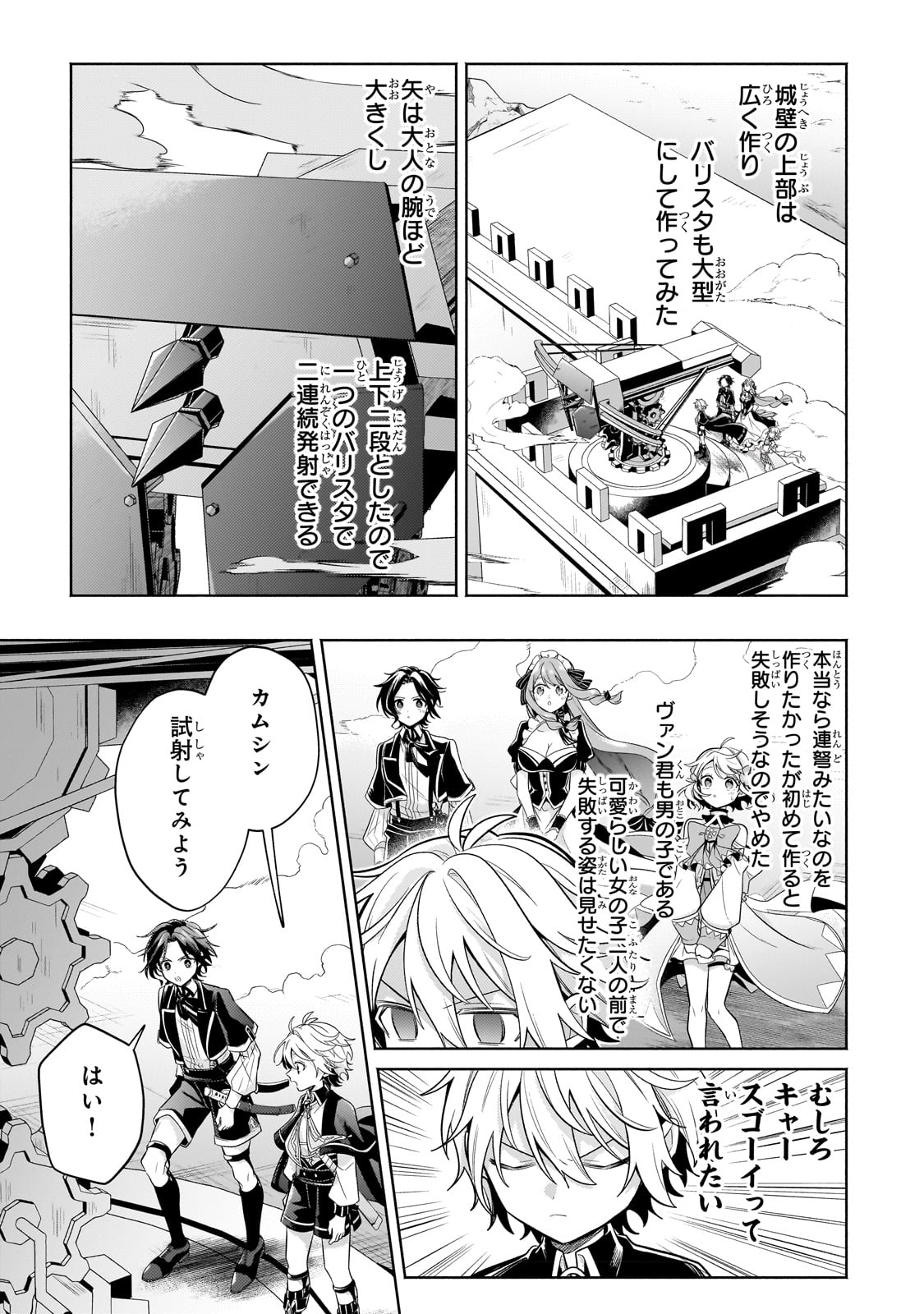 Okiraku Ryoushu no Tanoshii Ryouchi Bouei ~Seisan-kei Majutsu de Na mo na Kimura wo Saikyou no Jousai Toshi ni~ Chap 19 - Next Chap 20