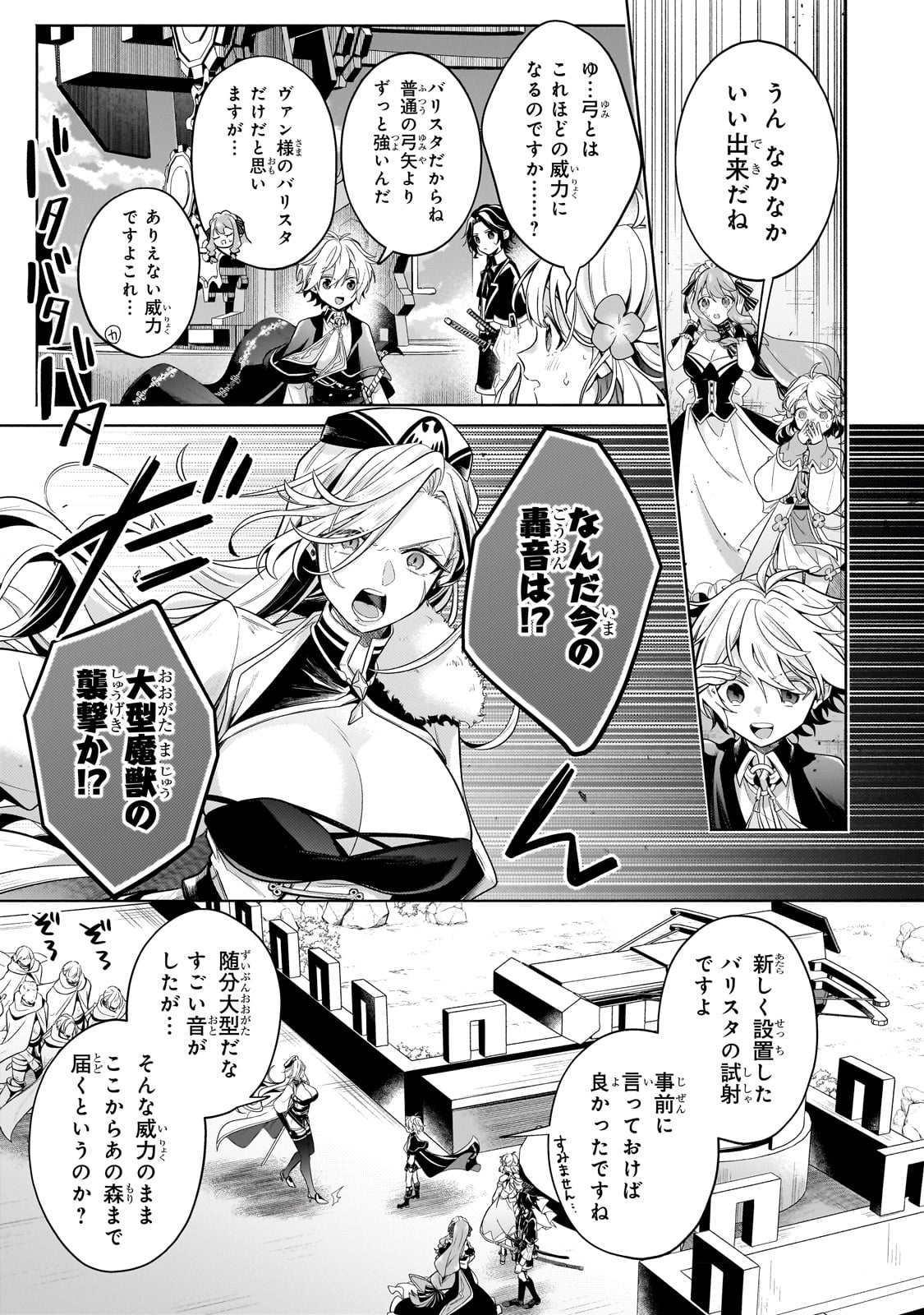 Okiraku Ryoushu no Tanoshii Ryouchi Bouei ~Seisan-kei Majutsu de Na mo na Kimura wo Saikyou no Jousai Toshi ni~ Chap 19 - Next Chap 20