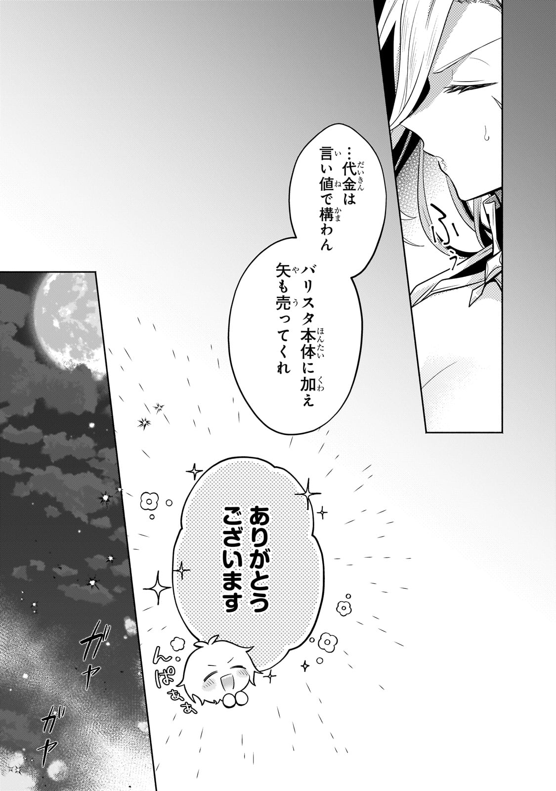 Okiraku Ryoushu no Tanoshii Ryouchi Bouei ~Seisan-kei Majutsu de Na mo na Kimura wo Saikyou no Jousai Toshi ni~ Chap 19 - Next Chap 20