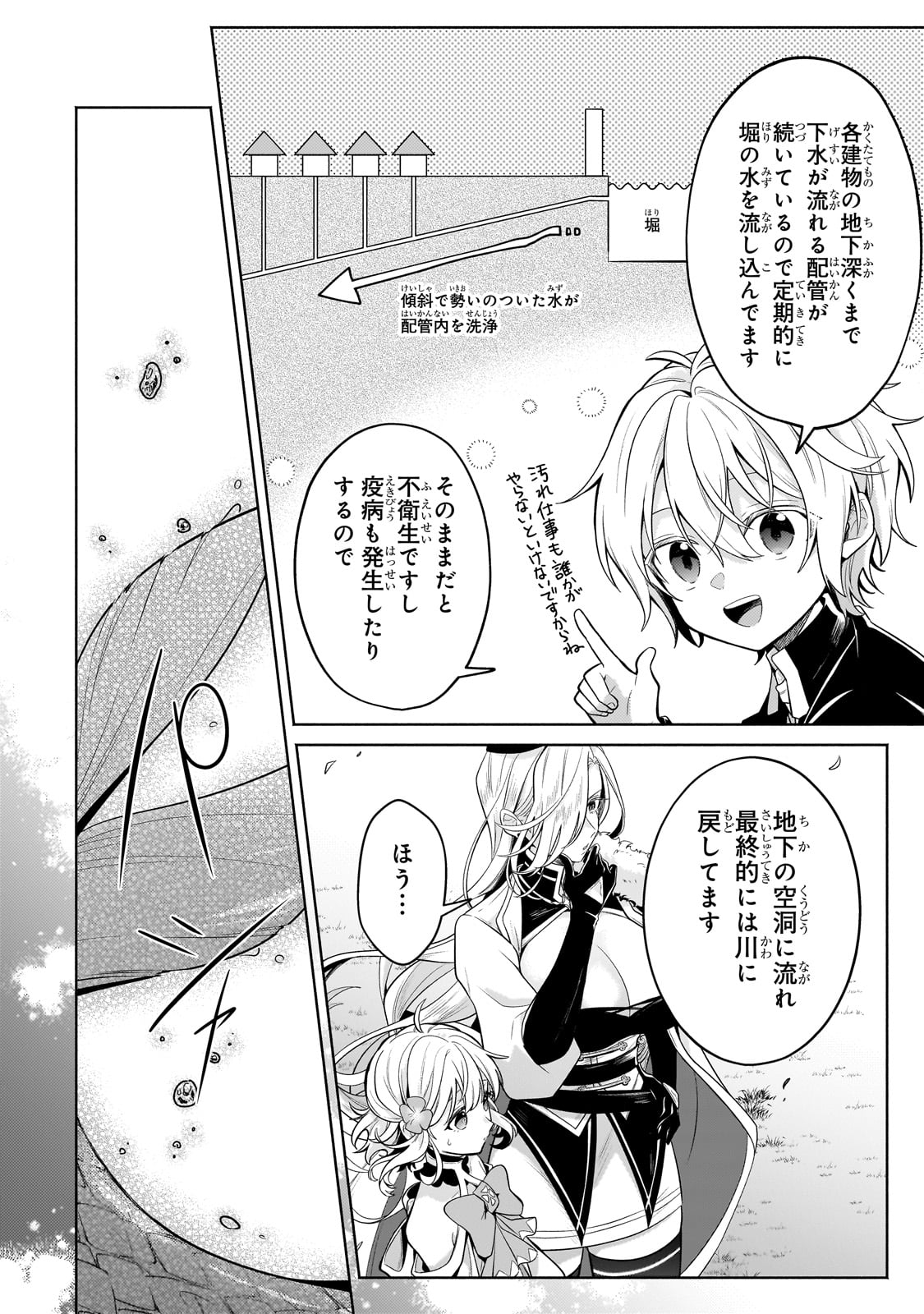 Okiraku Ryoushu no Tanoshii Ryouchi Bouei ~Seisan-kei Majutsu de Na mo na Kimura wo Saikyou no Jousai Toshi ni~ Chap 19 - Next Chap 20