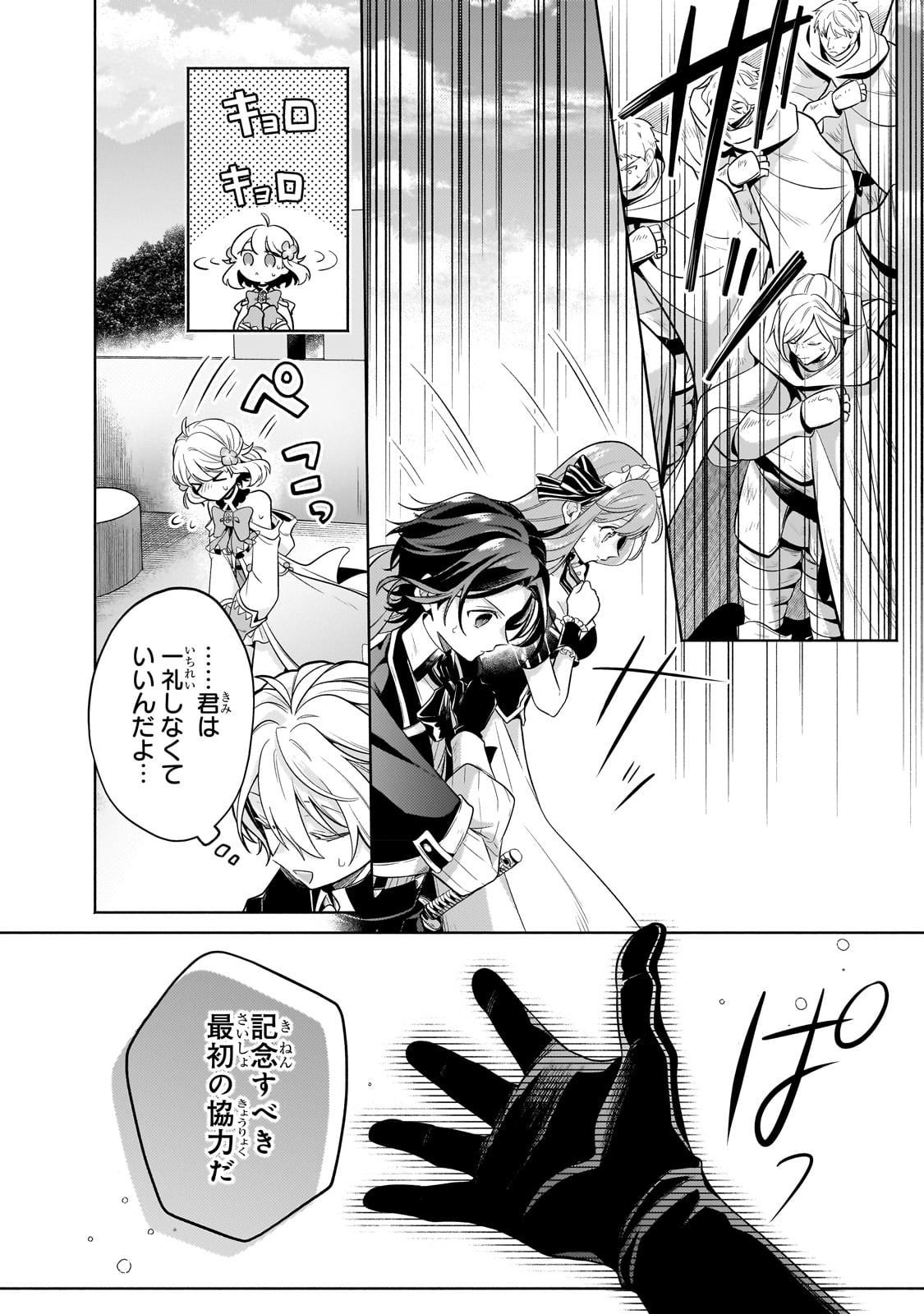 Okiraku Ryoushu no Tanoshii Ryouchi Bouei ~Seisan-kei Majutsu de Na mo na Kimura wo Saikyou no Jousai Toshi ni~ Chap 19 - Next Chap 20