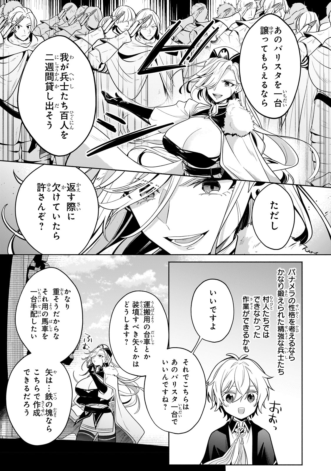 Okiraku Ryoushu no Tanoshii Ryouchi Bouei ~Seisan-kei Majutsu de Na mo na Kimura wo Saikyou no Jousai Toshi ni~ Chap 19 - Next Chap 20
