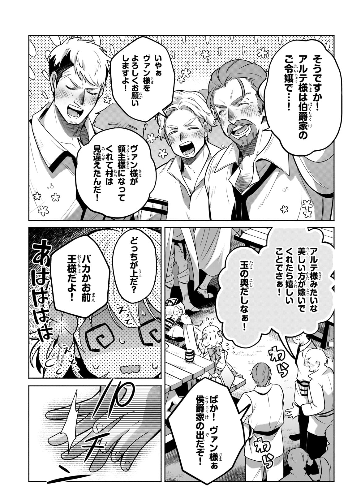 Okiraku Ryoushu no Tanoshii Ryouchi Bouei ~Seisan-kei Majutsu de Na mo na Kimura wo Saikyou no Jousai Toshi ni~ Chap 19 - Next Chap 20