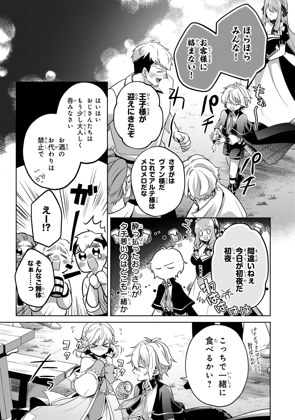 Okiraku Ryoushu no Tanoshii Ryouchi Bouei ~Seisan-kei Majutsu de Na mo na Kimura wo Saikyou no Jousai Toshi ni~ Chap 19 - Next Chap 20