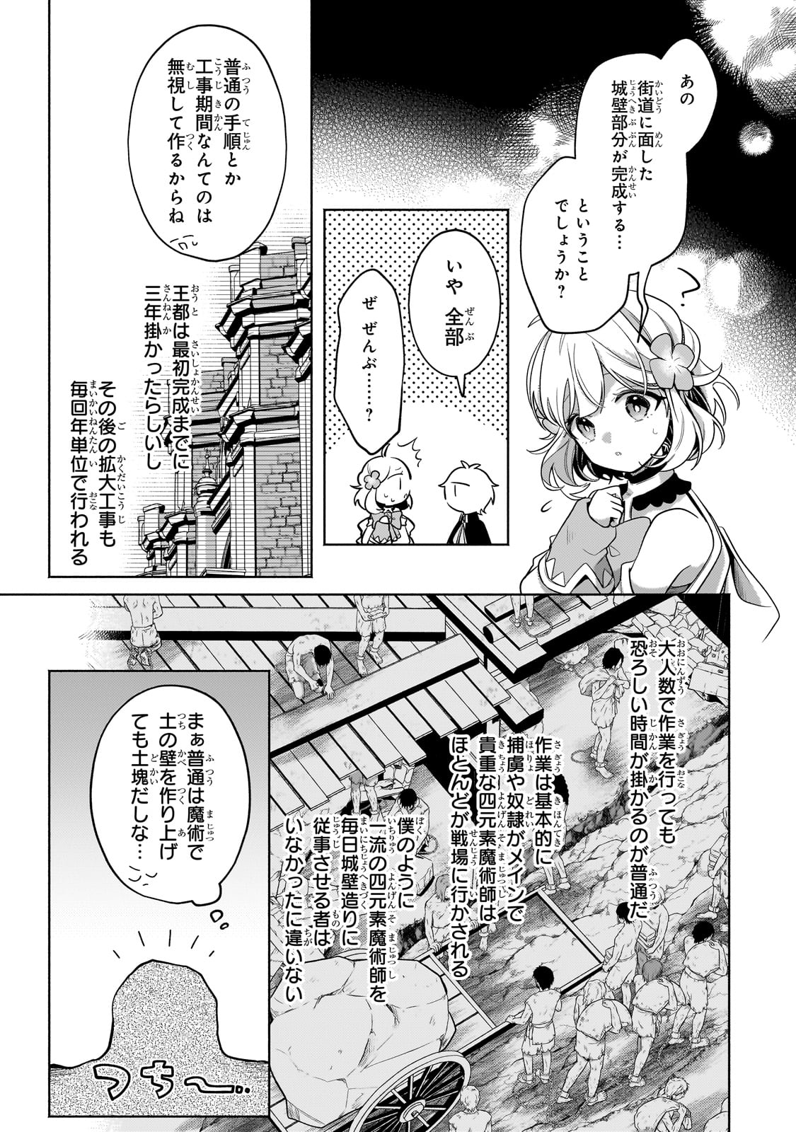 Okiraku Ryoushu no Tanoshii Ryouchi Bouei ~Seisan-kei Majutsu de Na mo na Kimura wo Saikyou no Jousai Toshi ni~ Chap 19 - Next Chap 20