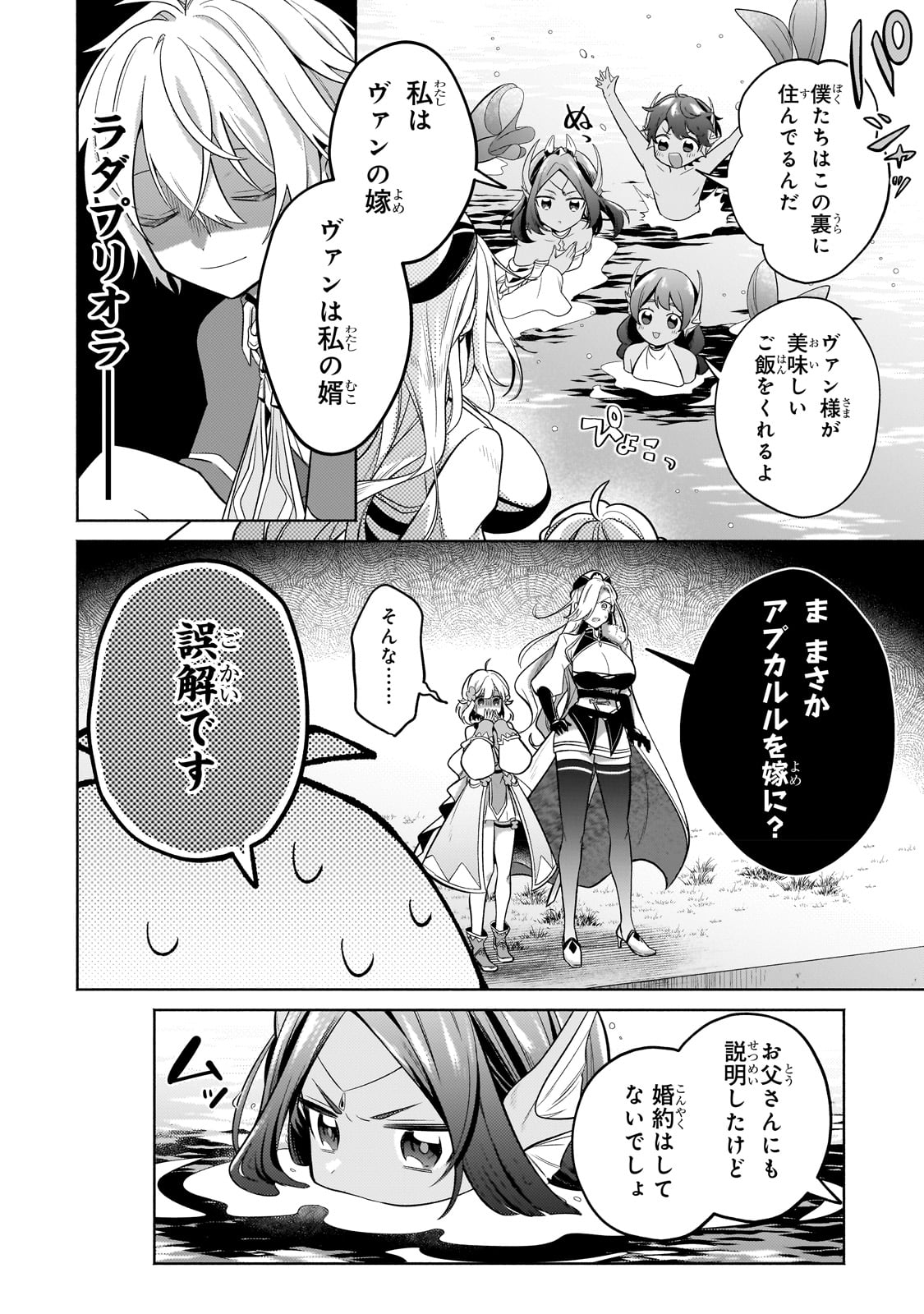 Okiraku Ryoushu no Tanoshii Ryouchi Bouei ~Seisan-kei Majutsu de Na mo na Kimura wo Saikyou no Jousai Toshi ni~ Chap 19 - Next Chap 20