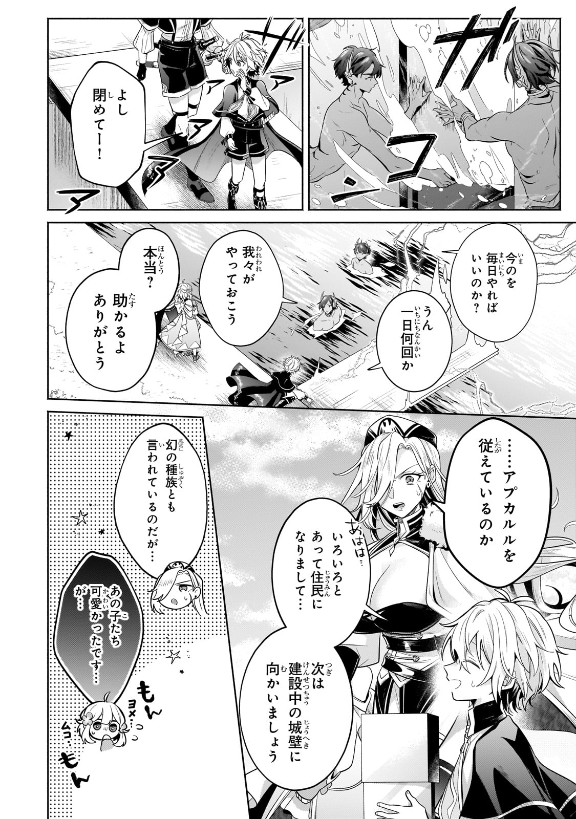 Okiraku Ryoushu no Tanoshii Ryouchi Bouei ~Seisan-kei Majutsu de Na mo na Kimura wo Saikyou no Jousai Toshi ni~ Chap 19 - Next Chap 20