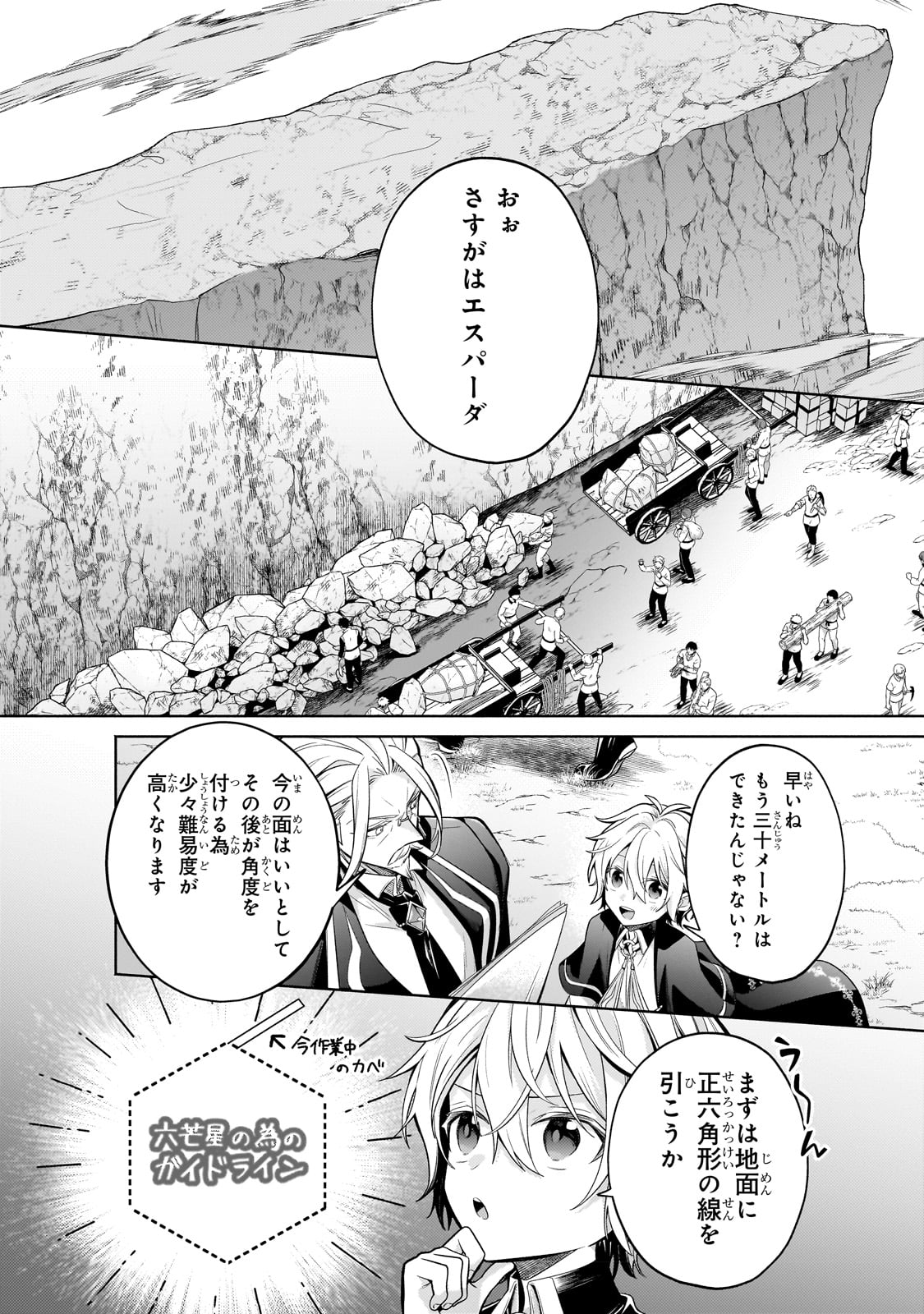 Okiraku Ryoushu no Tanoshii Ryouchi Bouei ~Seisan-kei Majutsu de Na mo na Kimura wo Saikyou no Jousai Toshi ni~ Chap 19 - Next Chap 20